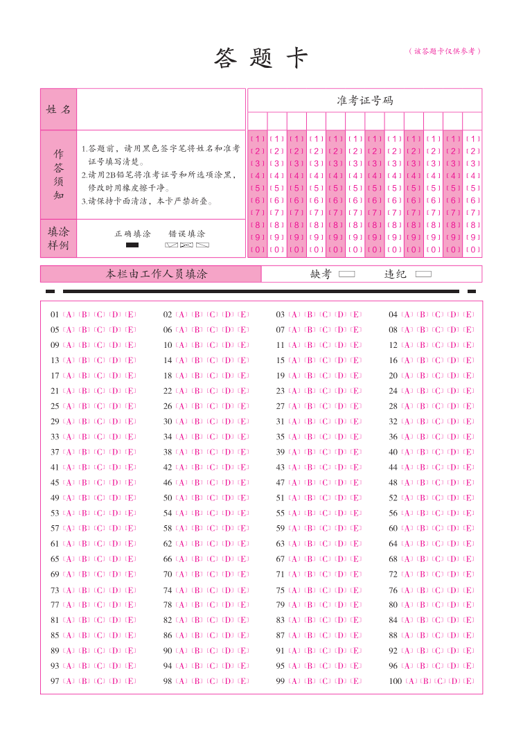 二建公共科目答题卡.pdf-图片1