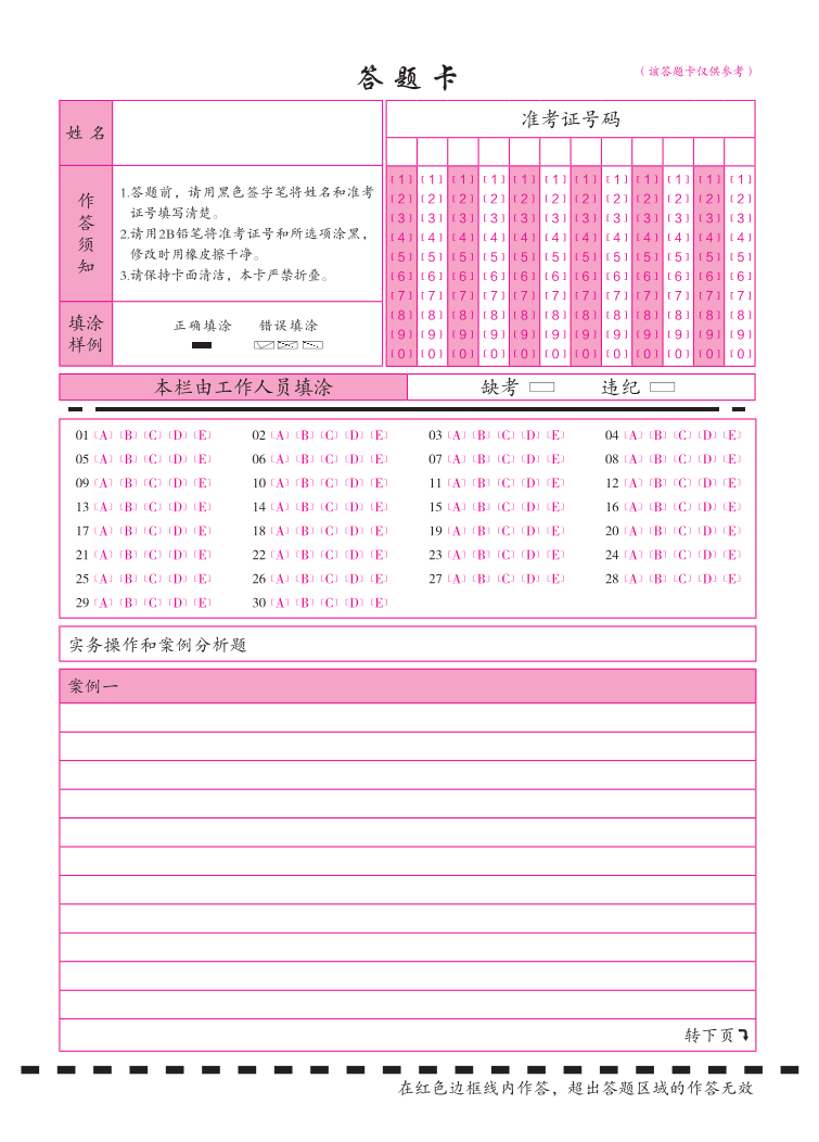 二建实务科目答题卡.pdf-图片1