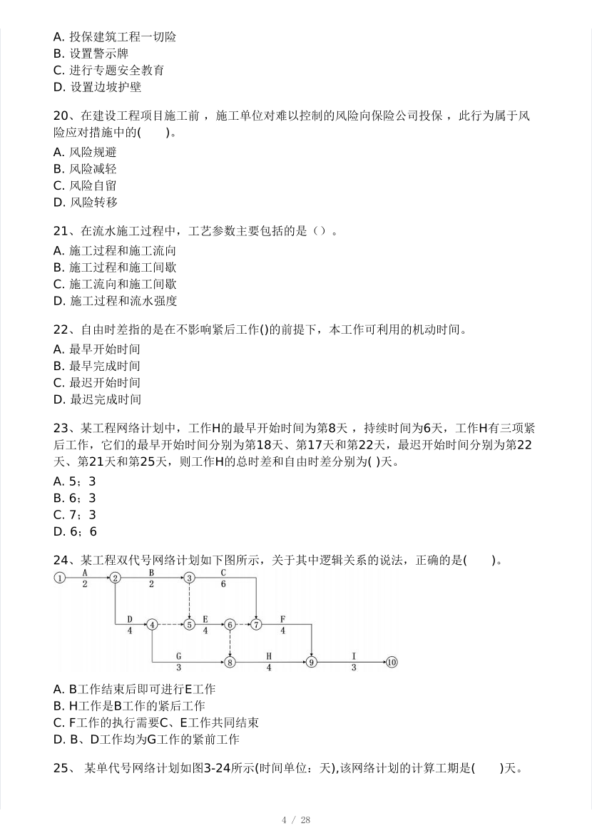 2025年二建《施工管理》模考大賽試卷四.pdf-圖片4