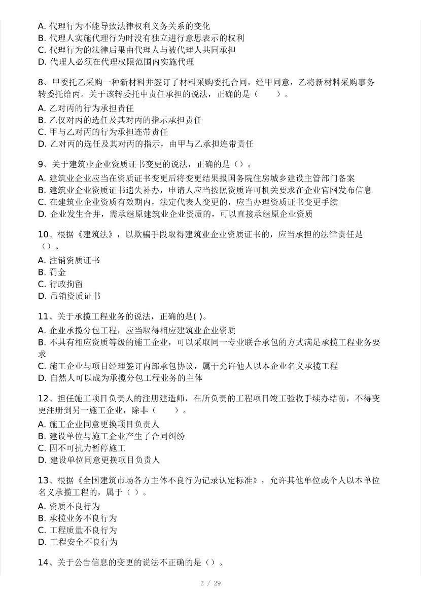 2025二建《工程法規》模考大賽試卷四.pdf-圖片2
