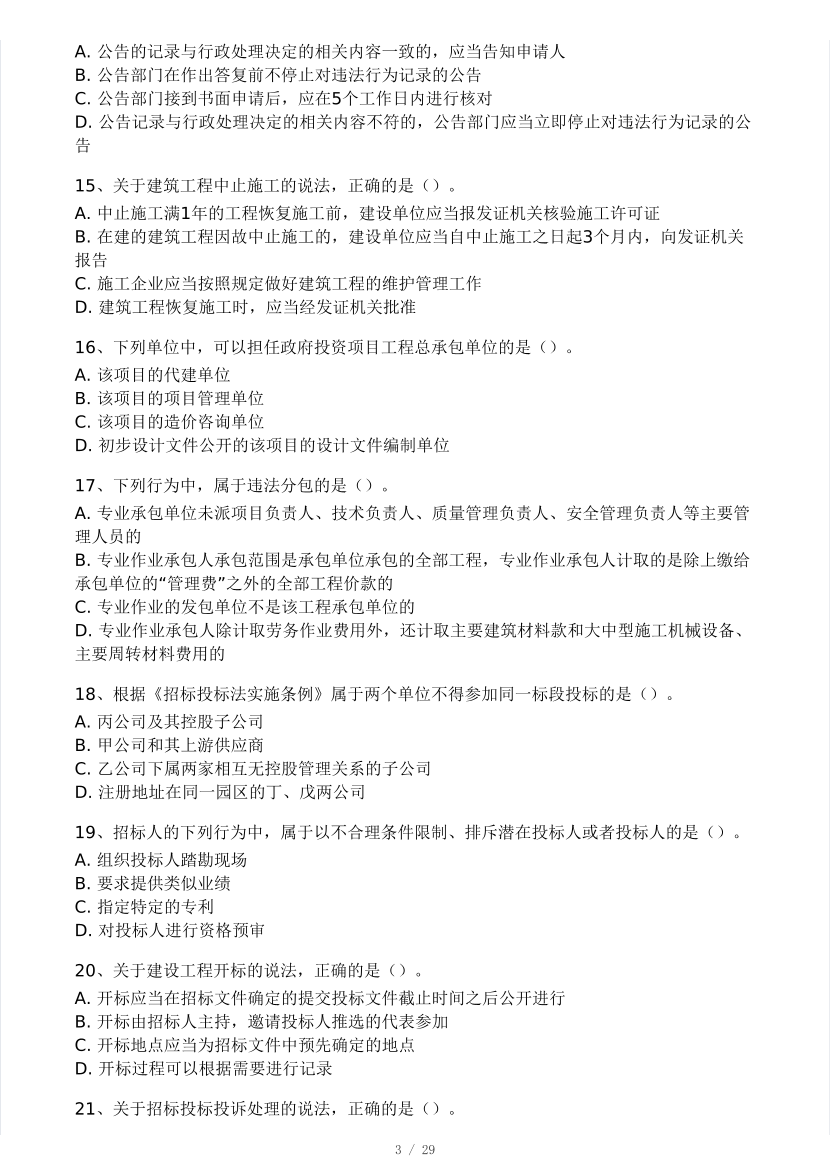 2025二建《工程法規》模考大賽試卷四.pdf-圖片3