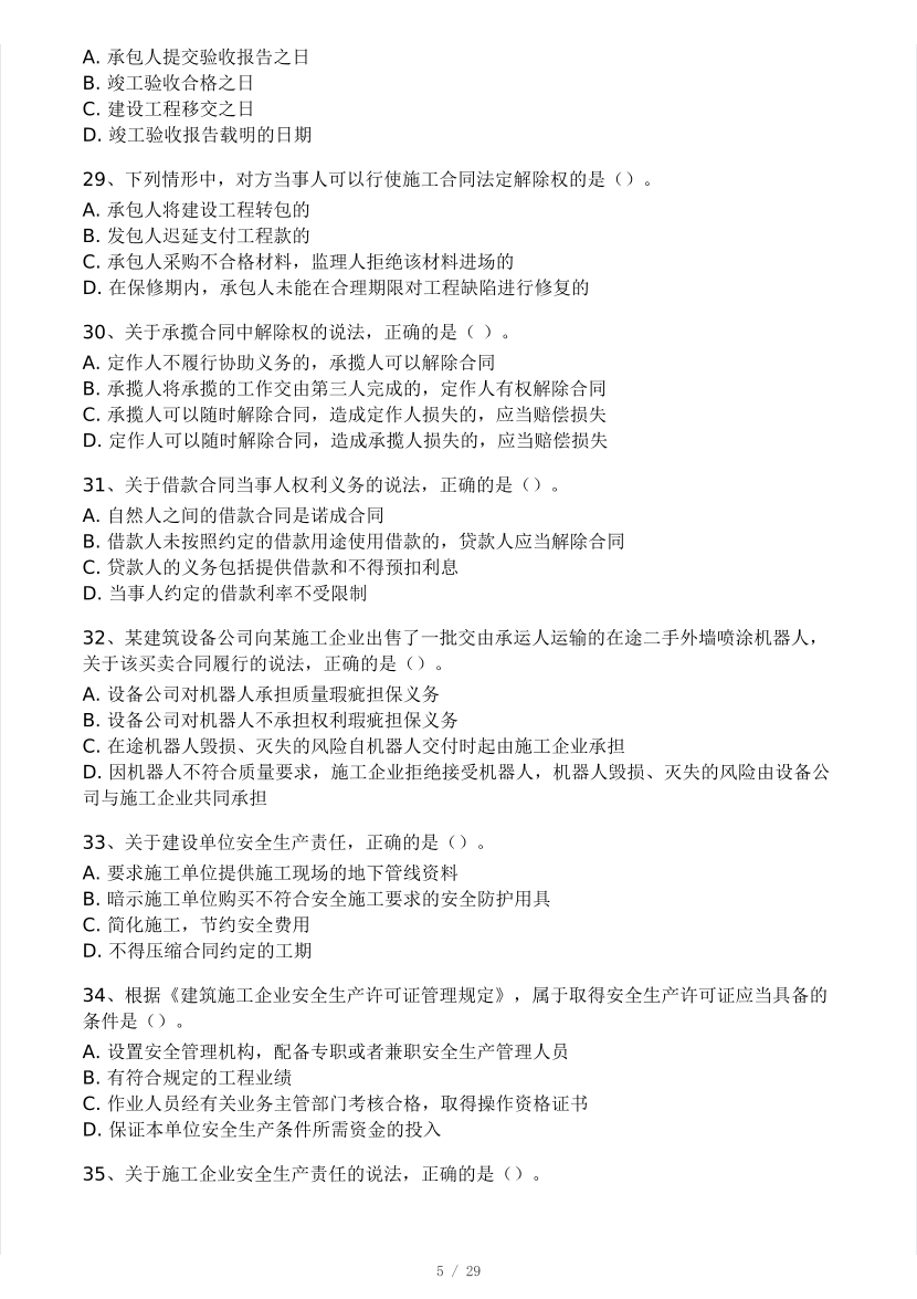 2025二建《工程法規》模考大賽試卷四.pdf-圖片5