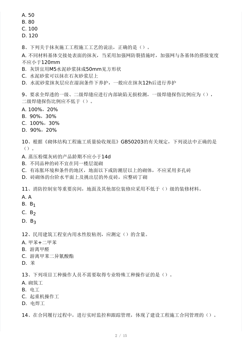 2025年二建《建筑工程》模考大赛试卷三.pdf-图片2
