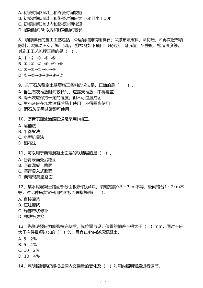 2025年二建《公路工程》模考大赛试卷三.pdf-图片2