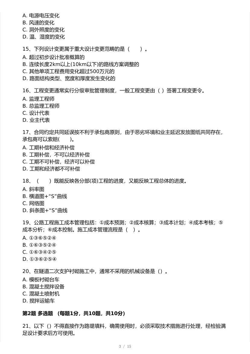 2025年二建《公路工程》模考大赛试卷三.pdf-图片3