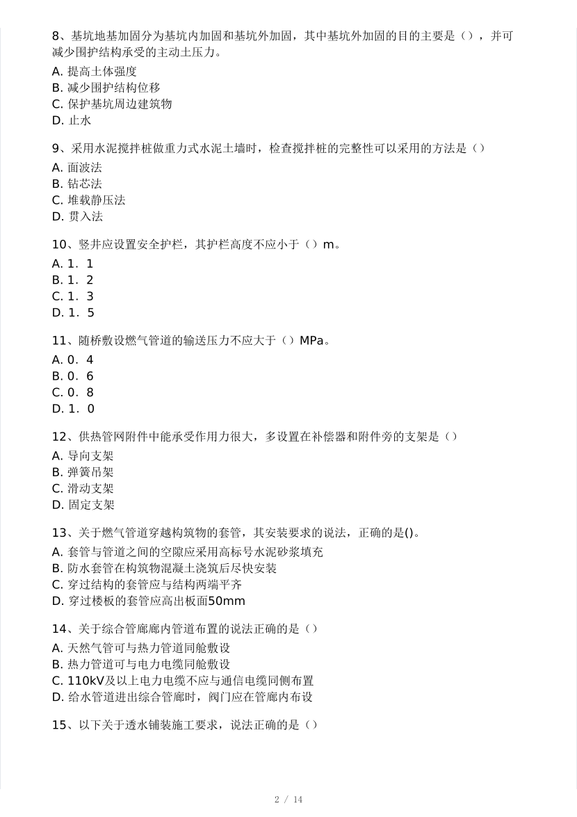 2025年二建《市政工程》模考大賽試卷三.pdf-圖片2