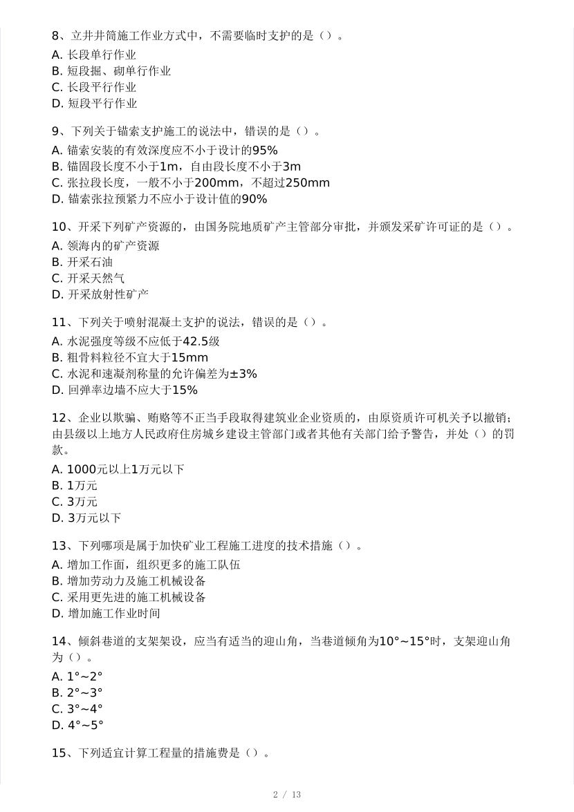 2025年二建《矿业工程》模考大赛试卷一.pdf-图片2