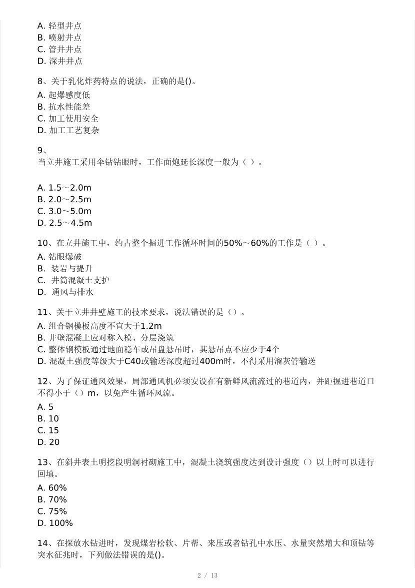 2025年二建《矿业工程》模考大赛试卷二.pdf-图片2