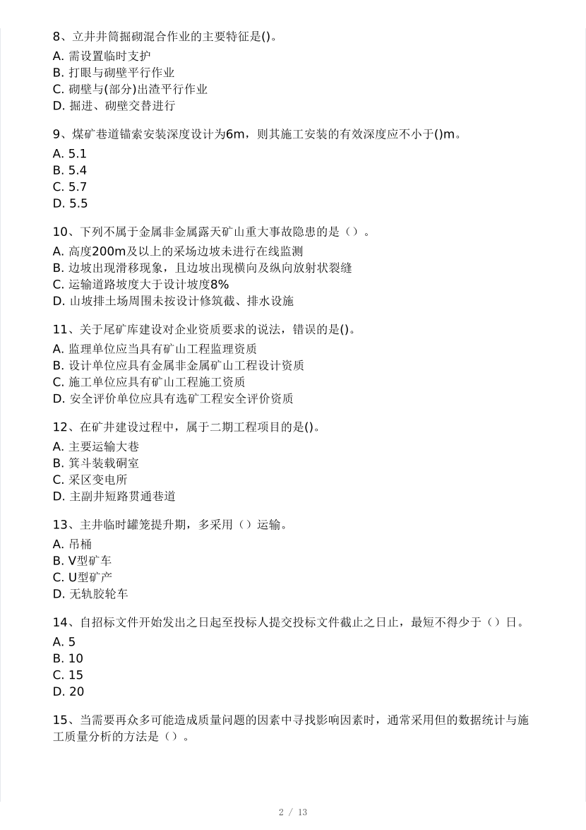 2025年二建《矿业工程》模考大赛试卷三.pdf-图片2