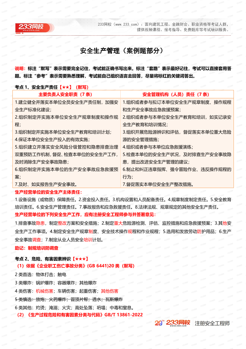 必看！2025年注安《其他安全》四色筆記.pdf-圖片2