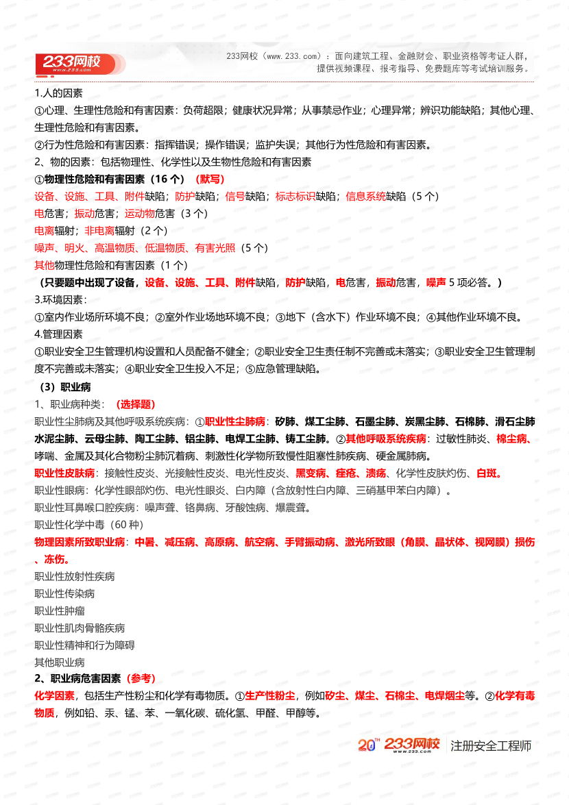 必看！2025年注安《其他安全》四色筆記.pdf-圖片3