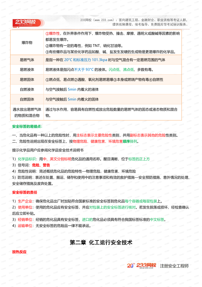 必看！2025年注安《化工安全》四色笔记.pdf-图片3
