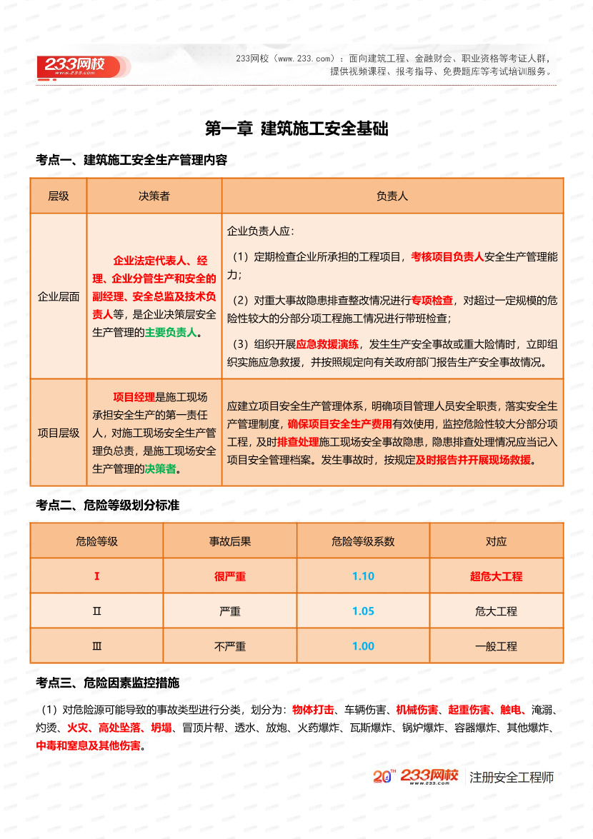 必看！2025年注安《建筑施工安全》四色筆記.pdf-圖片2