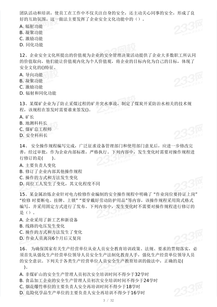 2025年注安《安全生产管理》模考大赛试卷【4月进阶挑战】.pdf-图片3