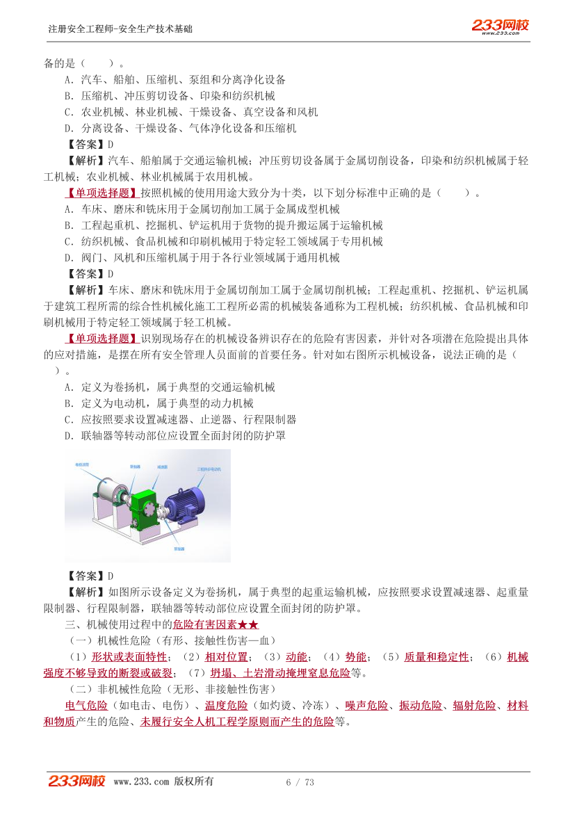 李天宇老师-2025年注安《技术》教材精讲直播班-第一章.pdf-图片6