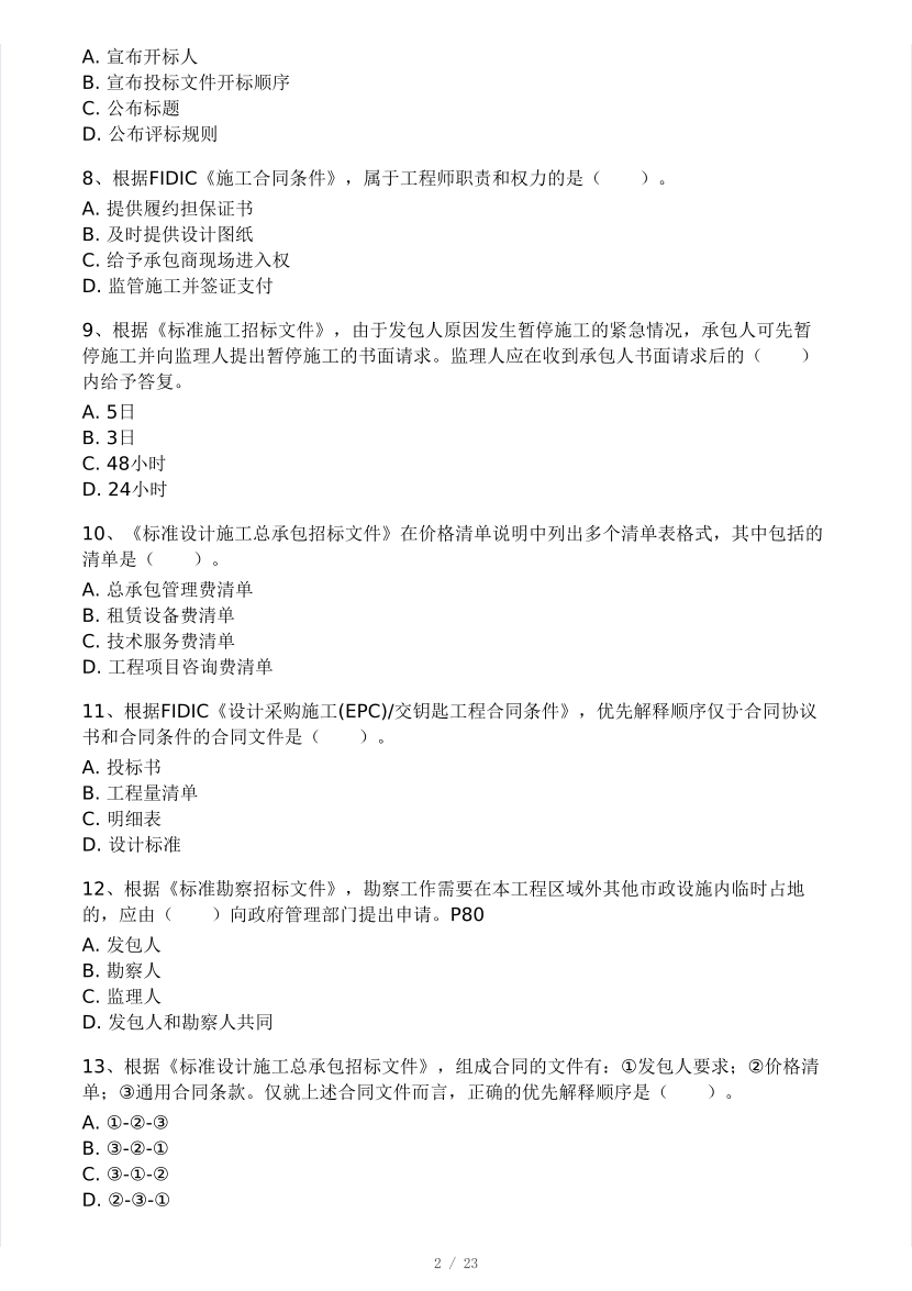 2025年監理工程師《合同管理》模考大賽試4月.pdf-圖片2