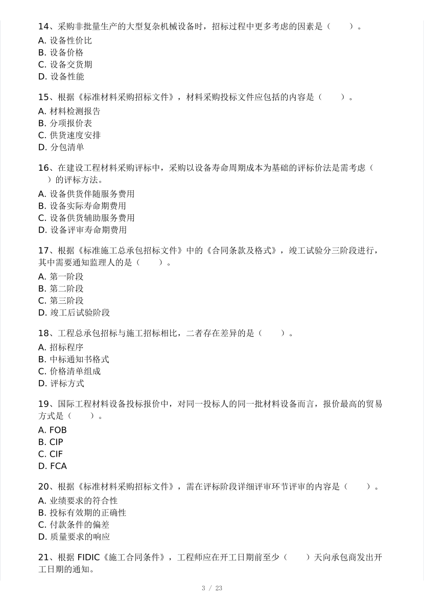 2025年監理工程師《合同管理》模考大賽試4月.pdf-圖片3