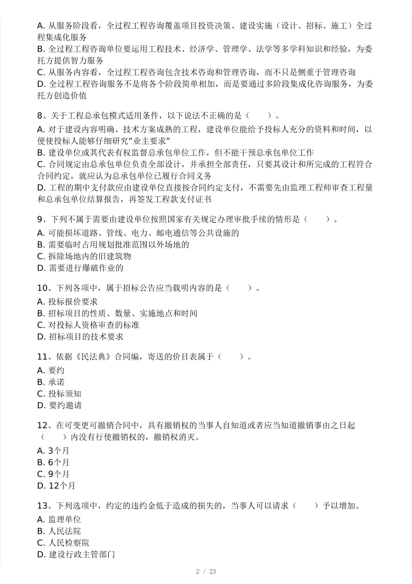 2025年监理工程师《理论与法规》模考大赛试4月.pdf-图片2