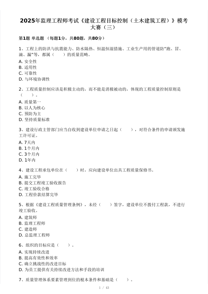 2025年監理工程師《目標控制(土建)》?？即筚愒?月.pdf-圖片1