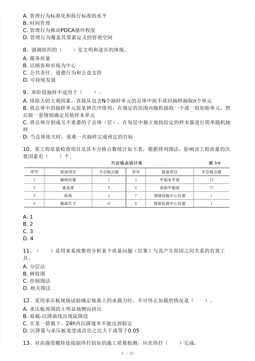 2025年監理工程師《目標控制(土建)》?？即筚愒?月.pdf-圖片2