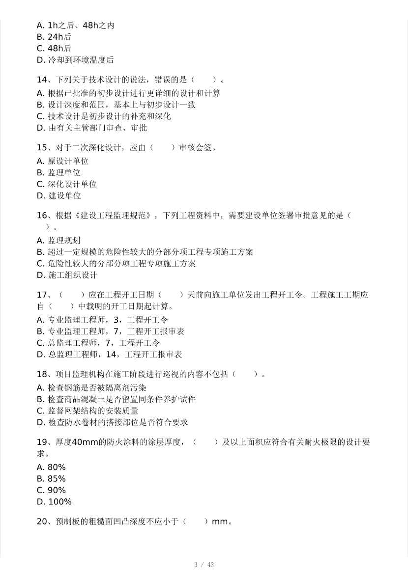 2025年監理工程師《目標控制(土建)》?？即筚愒?月.pdf-圖片3