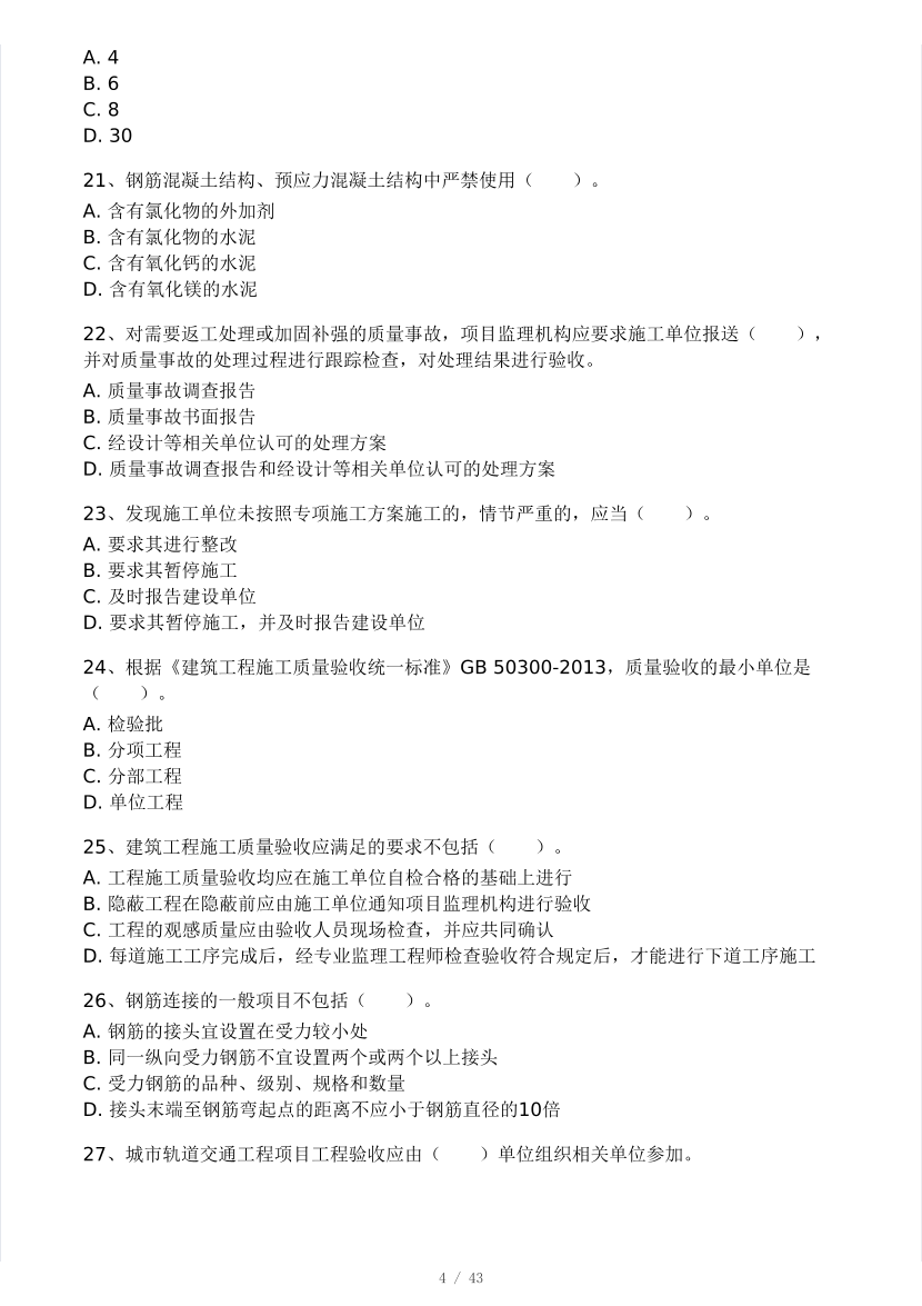 2025年監理工程師《目標控制(土建)》?？即筚愒?月.pdf-圖片4