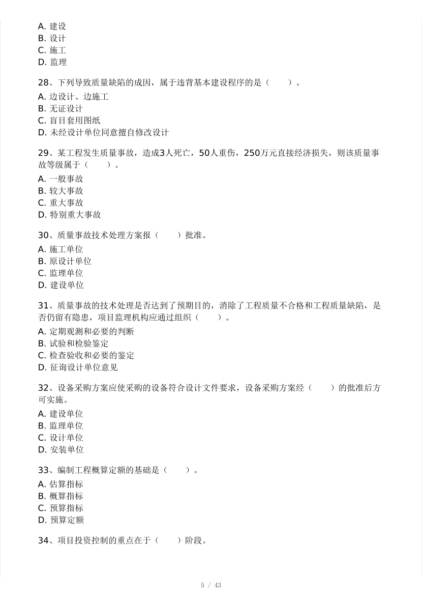 2025年監理工程師《目標控制(土建)》?？即筚愒?月.pdf-圖片5
