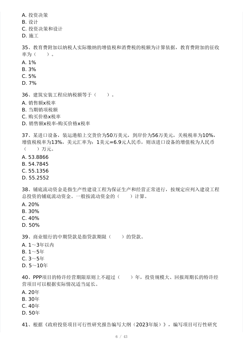2025年監理工程師《目標控制(土建)》?？即筚愒?月.pdf-圖片6