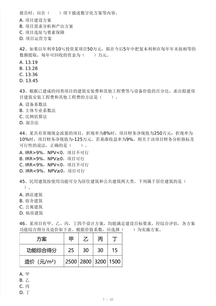 2025年監理工程師《目標控制(土建)》模考大賽試4月.pdf-圖片7