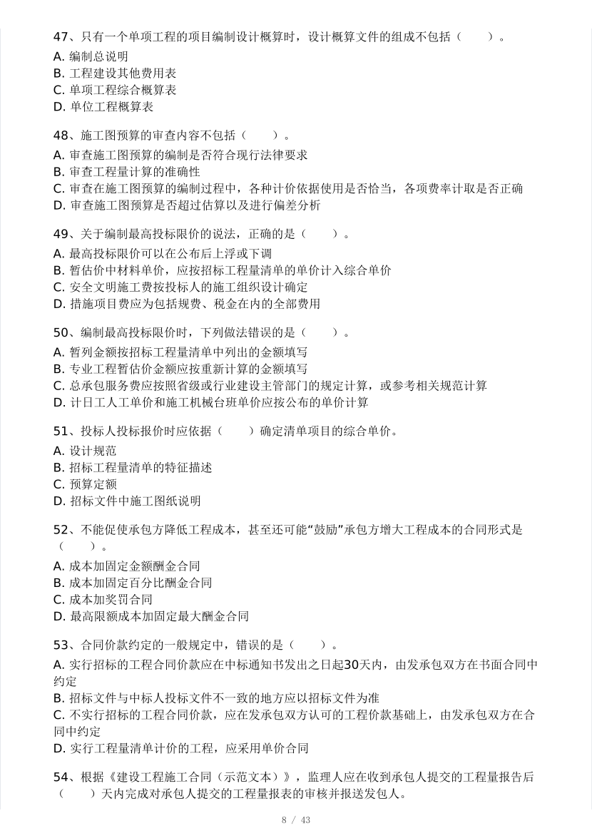 2025年監理工程師《目標控制(土建)》?？即筚愒?月.pdf-圖片8