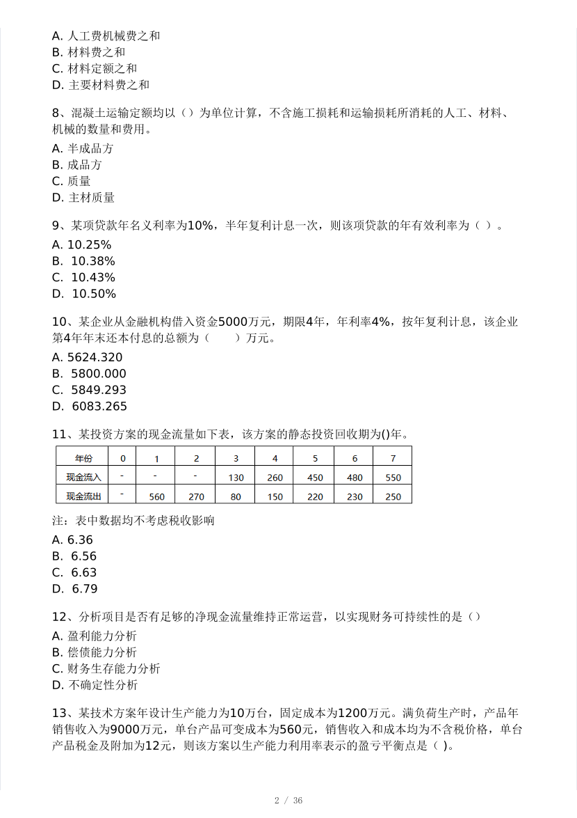 2025年监理工程师《目标控制(水利)》模考大赛试4月.pdf-图片2