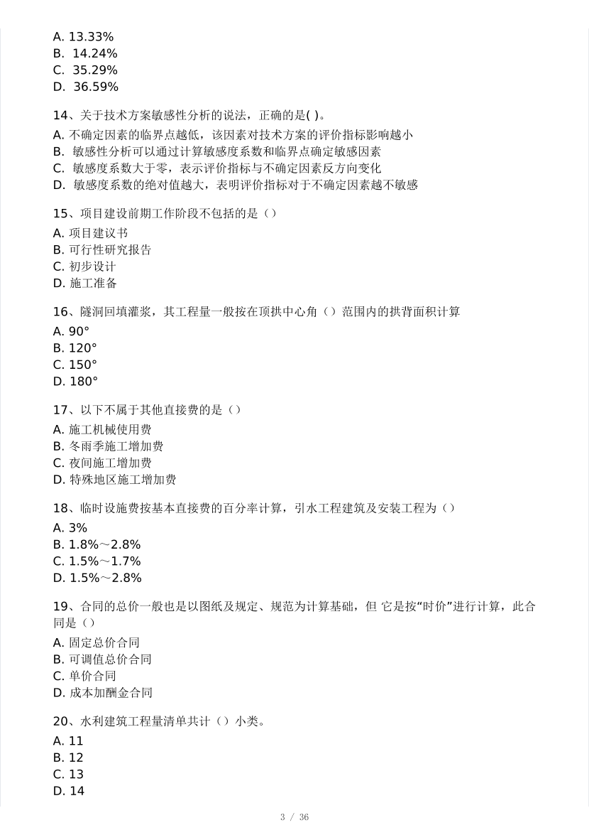 2025年监理工程师《目标控制(水利)》模考大赛试4月.pdf-图片3