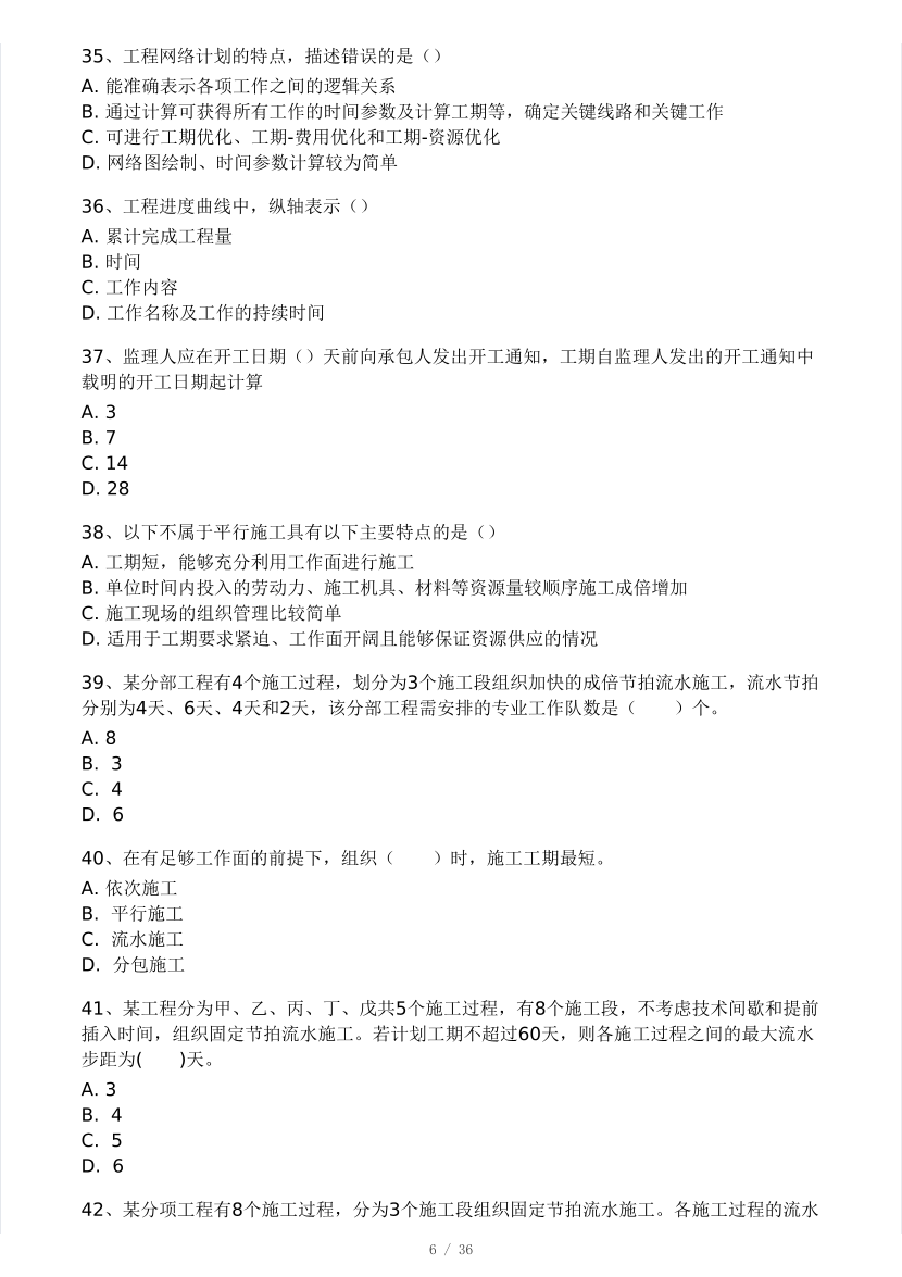 2025年监理工程师《目标控制(水利)》模考大赛试4月.pdf-图片6