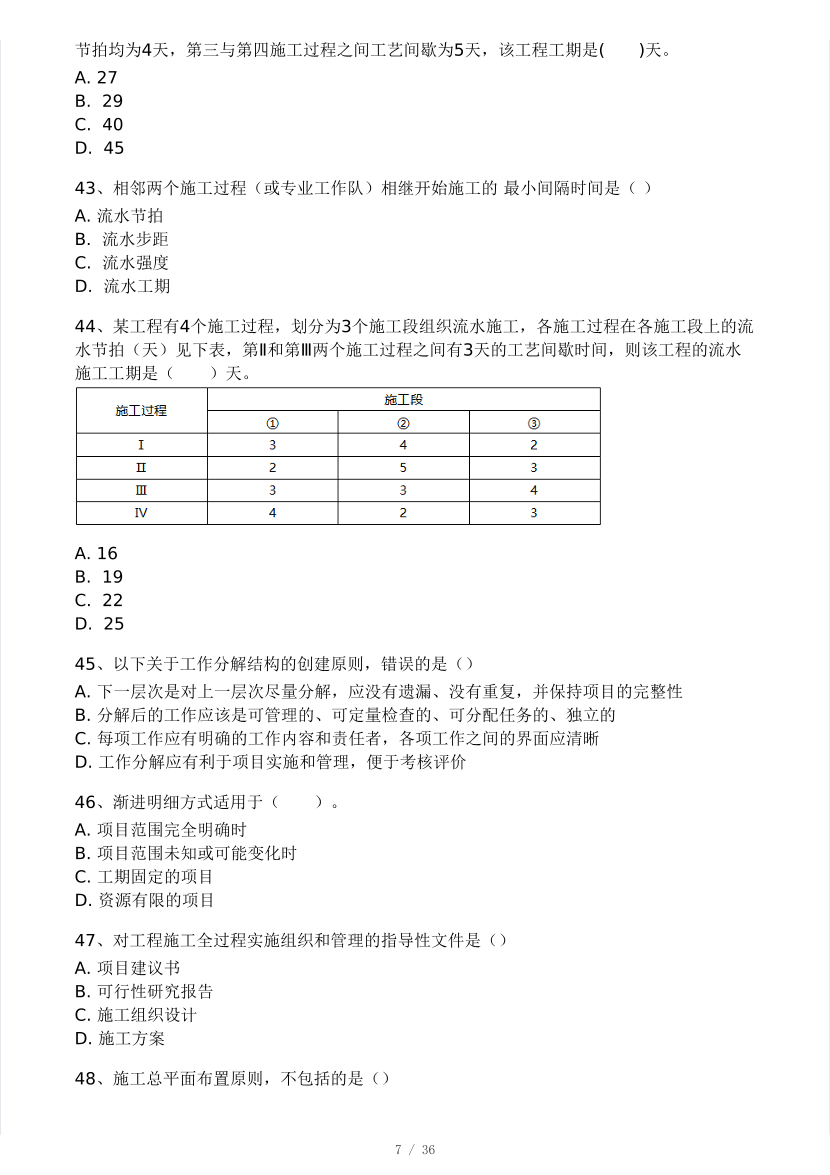 2025年监理工程师《目标控制(水利)》模考大赛试4月.pdf-图片7