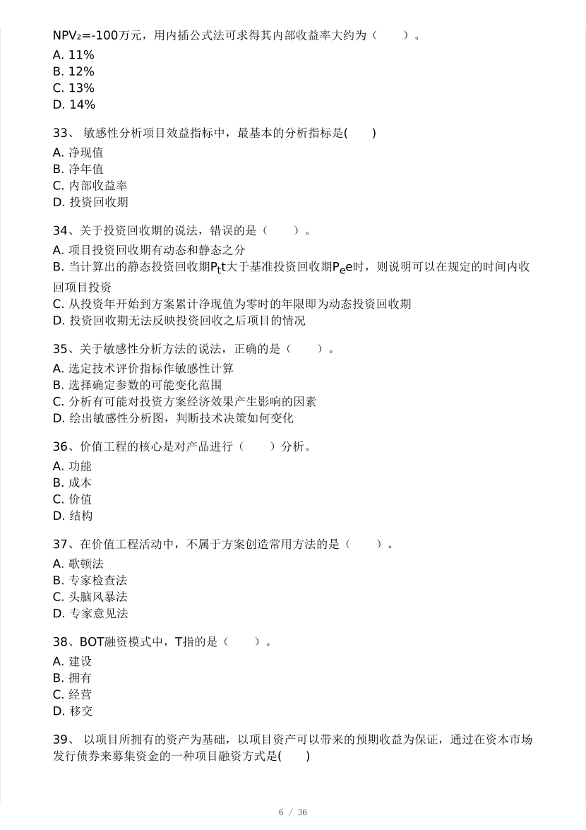 2025年監理工程師《目標控制(交通)》模考大賽試4月.pdf-圖片6