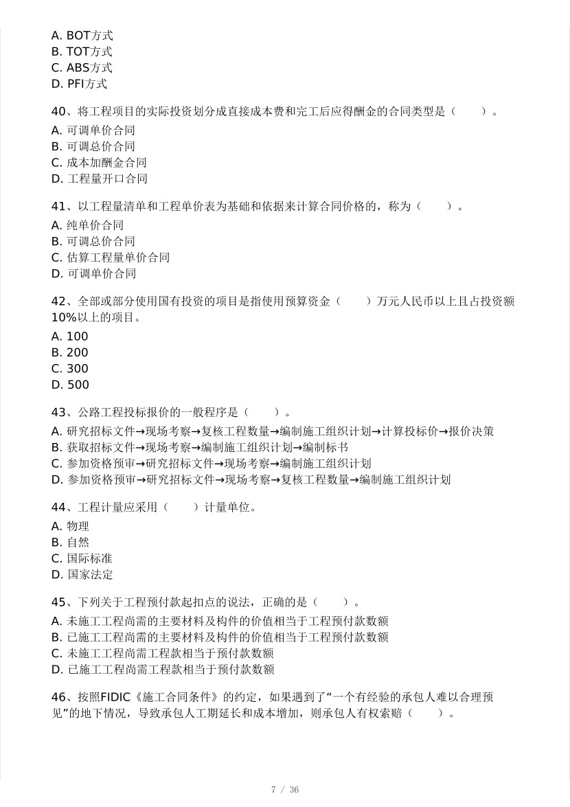 2025年監理工程師《目標控制(交通)》模考大賽試4月.pdf-圖片7