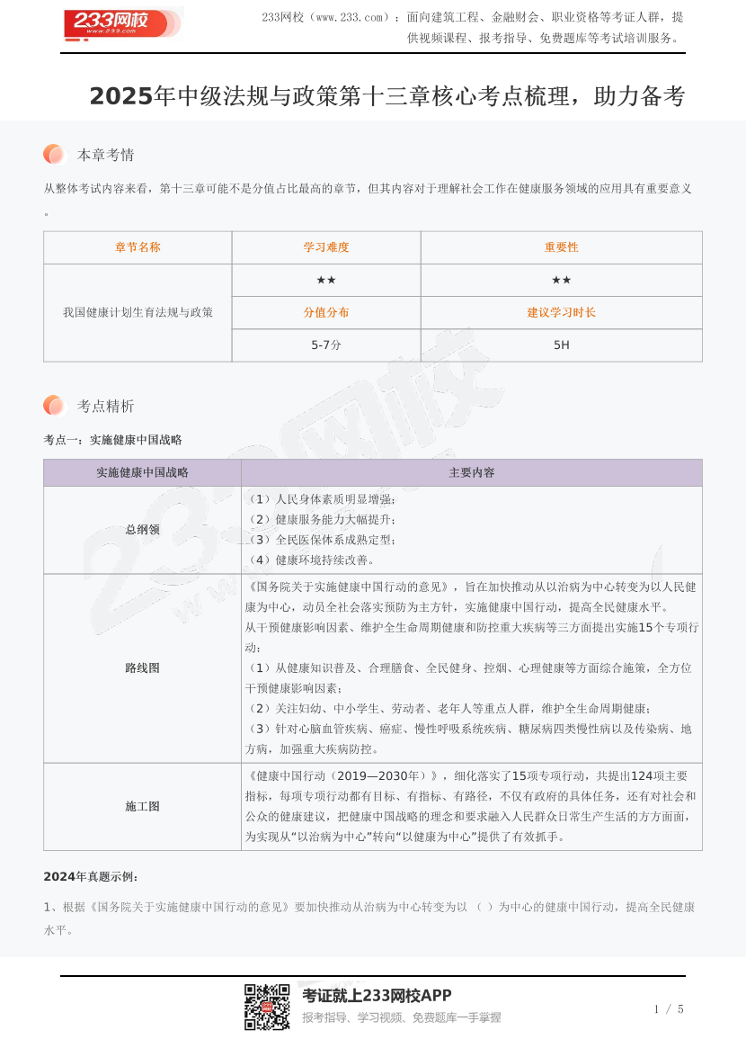 2025年中級法規與政策第十三章核心考點梳理，助力備考.pdf-圖片1