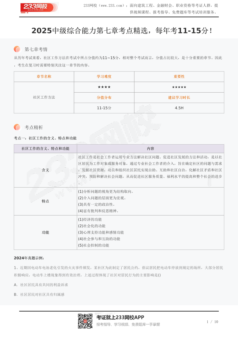 2025中级综合能力第七章考点精选，每年考11-15分！.pdf-图片1