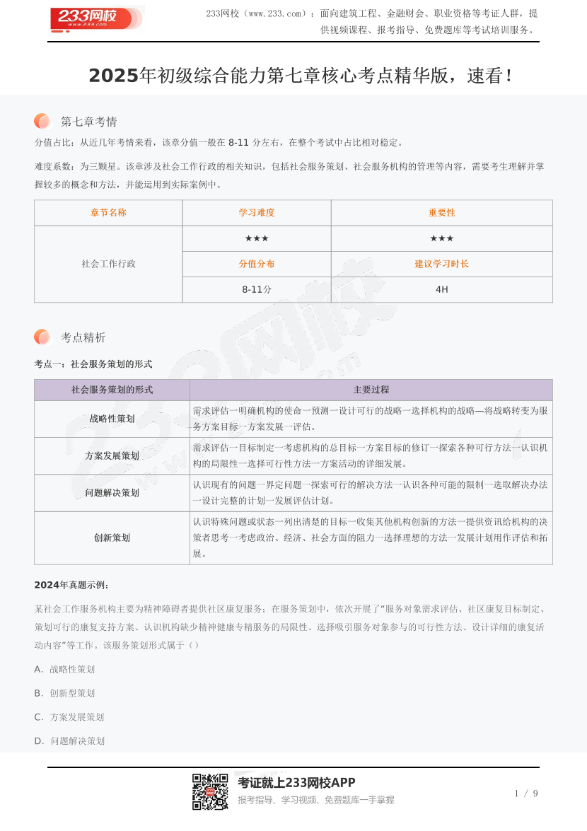 2025年初级综合能力第七章核心考点精华版，速看！.pdf-图片1