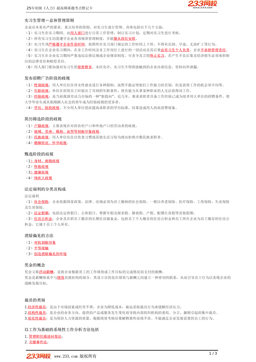 25年初级《人力资源》超高频真题考点默写本（答案版）.pdf-图片1