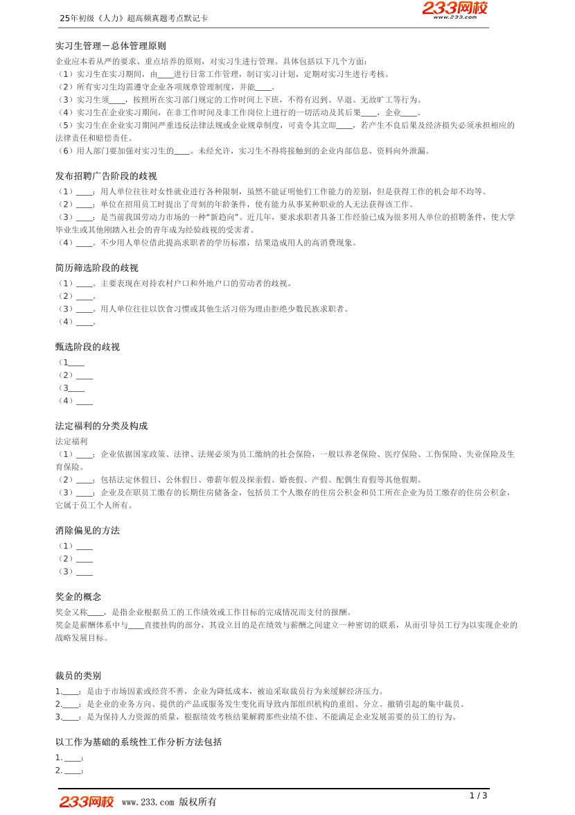 25年初级《人力资源》超高频真题考点默写本（默写版）.pdf-图片1