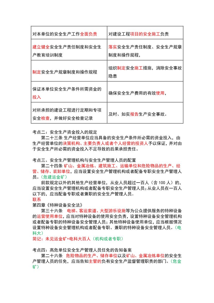 2025年注安《安全生產法律法規》高頻真題考點匯總.pdf-圖片5