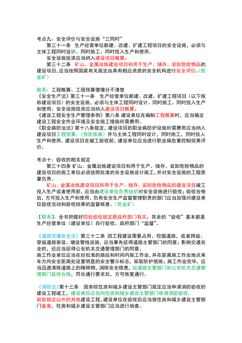 2025年注安《安全生產法律法規》高頻真題考點匯總.pdf-圖片7