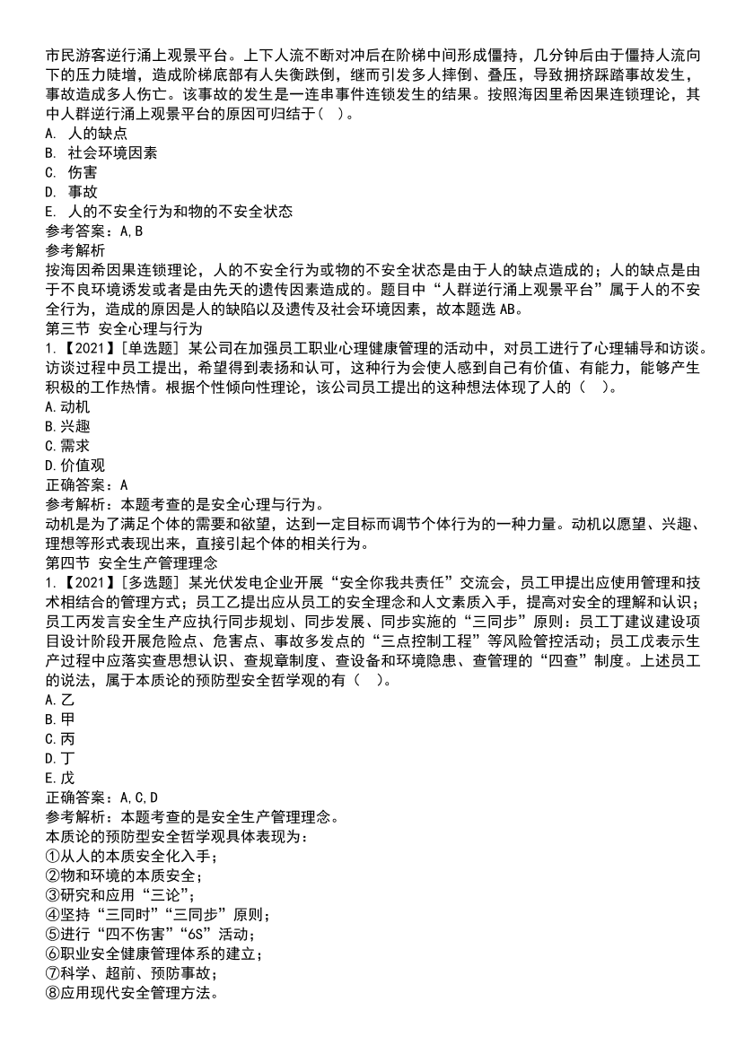 2025年注安《安全生产管理》高频真题考点汇总.pdf-图片12
