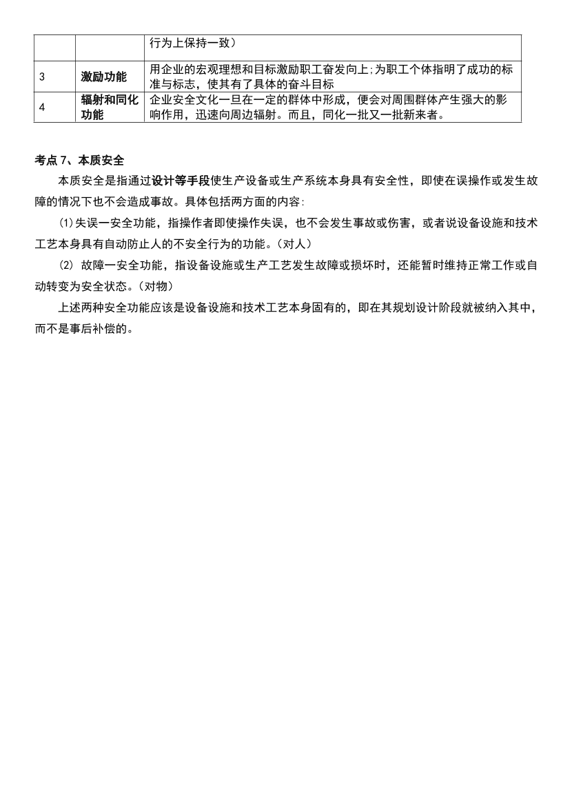 2025年注安《安全生产管理》高频真题考点汇总.pdf-图片3