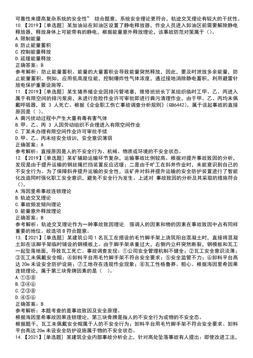 2025年注安《安全生产管理》高频真题考点汇总.pdf-图片9