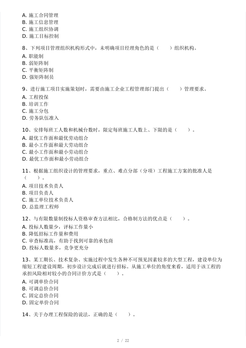 2025年二建《施工管理》模考大赛试卷(赵春晓老师第二套).pdf-图片2