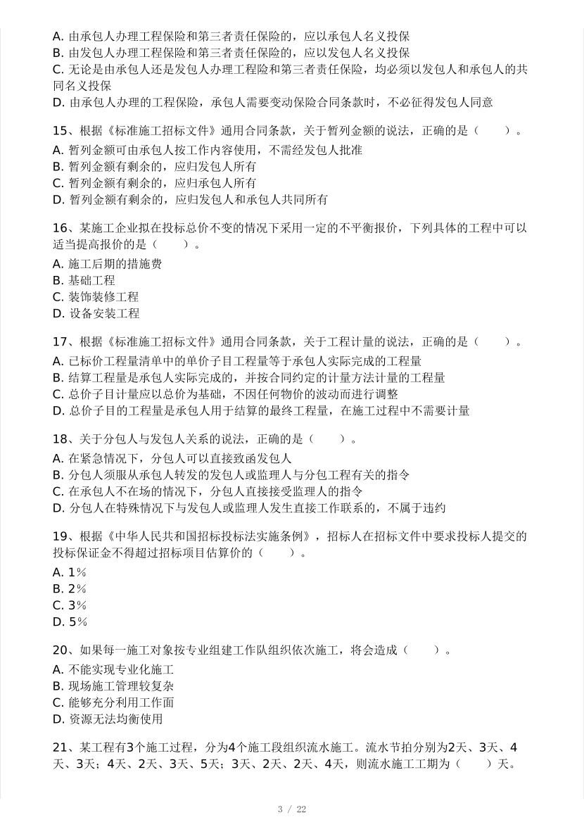 2025年二建《施工管理》模考大賽試卷（趙春曉老師第二套）.pdf-圖片3