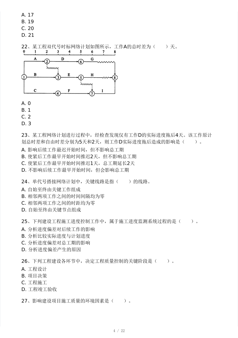 2025年二建《施工管理》?？即筚愒嚲恚ㄚw春曉老師第二套）.pdf-圖片4