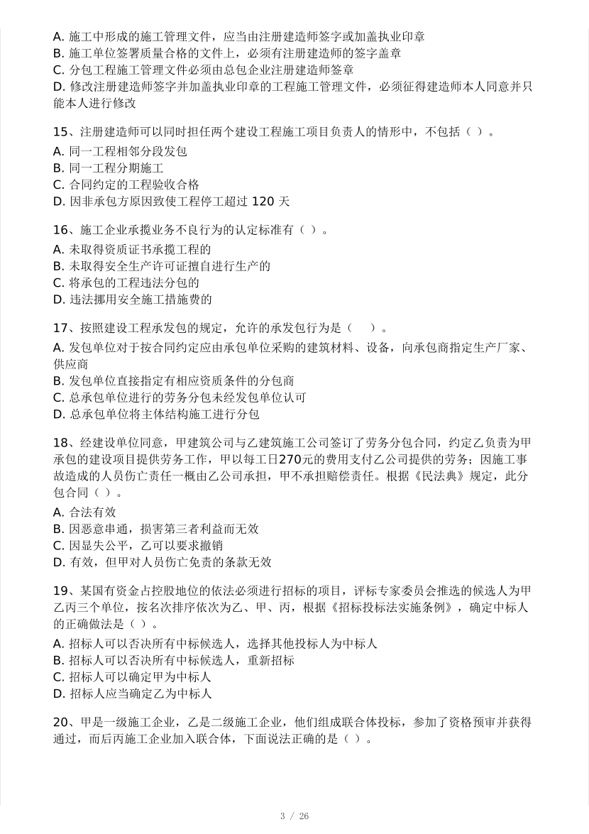 2025二建《工程法規》模考大賽試卷（王東興老師第二套）.pdf-圖片3